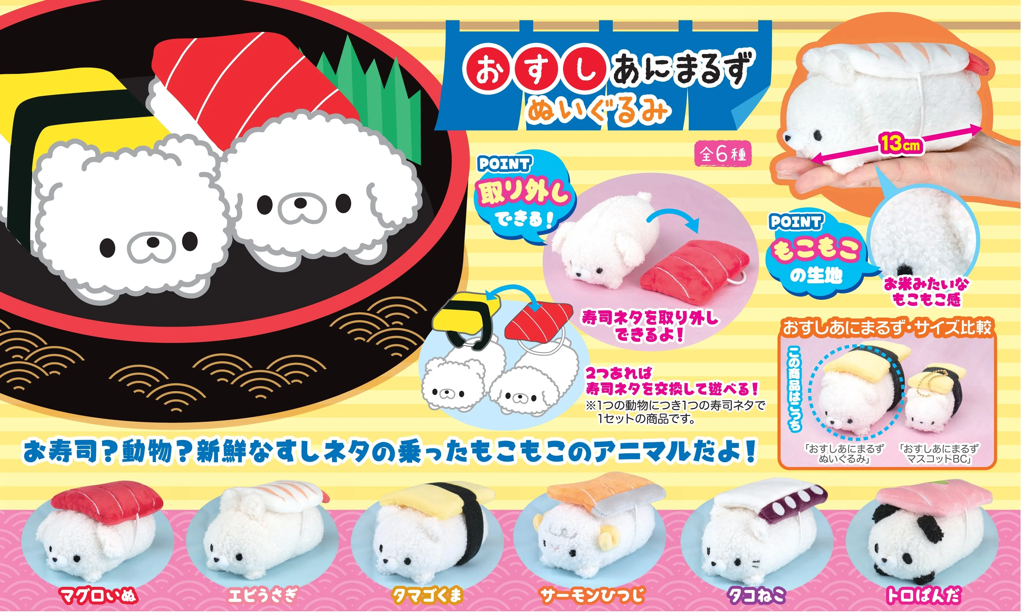 X 63026 SUSHI ANIMAL PLUSH-DISCONTINUED